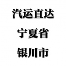 福州--寧夏省銀川